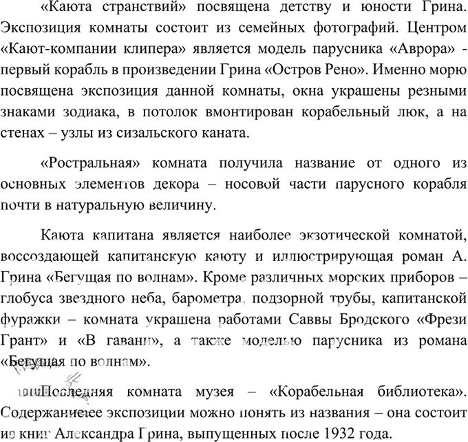 Иллюстрация к решению «Упр.187 Глава 5 ГДЗ Шмелев 6 класс (Русский язык)», 2
