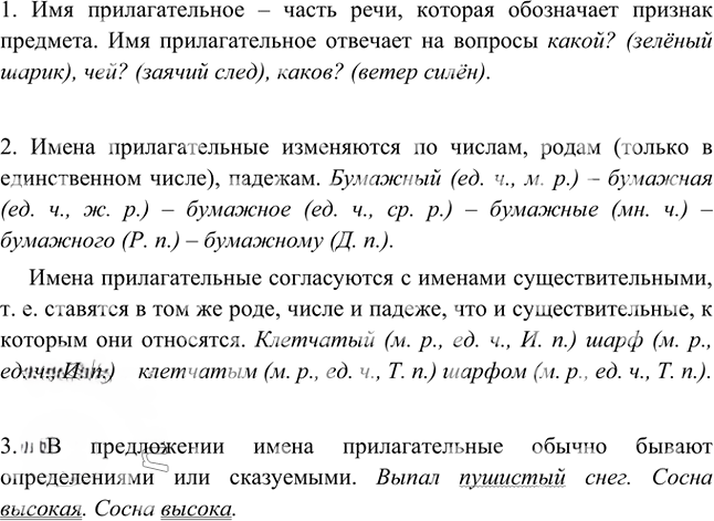 Иллюстрация к решению «Упр.642 ГДЗ Ладыженская Баранов 5 класс (Русский язык)», 1