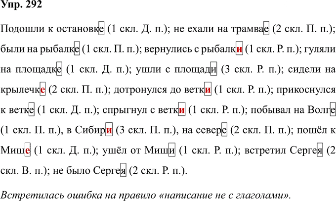Иллюстрация к решению «Упр.292 Часть 1 ГДЗ Соловейчик 4 класс (Русский язык)», 1