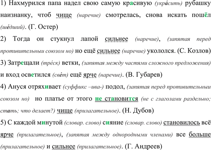Иллюстрация к решению «Упр.211 ГДЗ Рыбченкова Александрова 7 класс (Русский язык)», 2