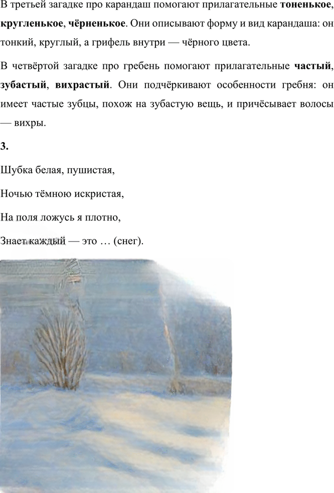 Иллюстрация к решению «Проектные задания Глава 2 Часть 2 ГДЗ Канакина Горецкий 3 класс (Русский язык)», 2