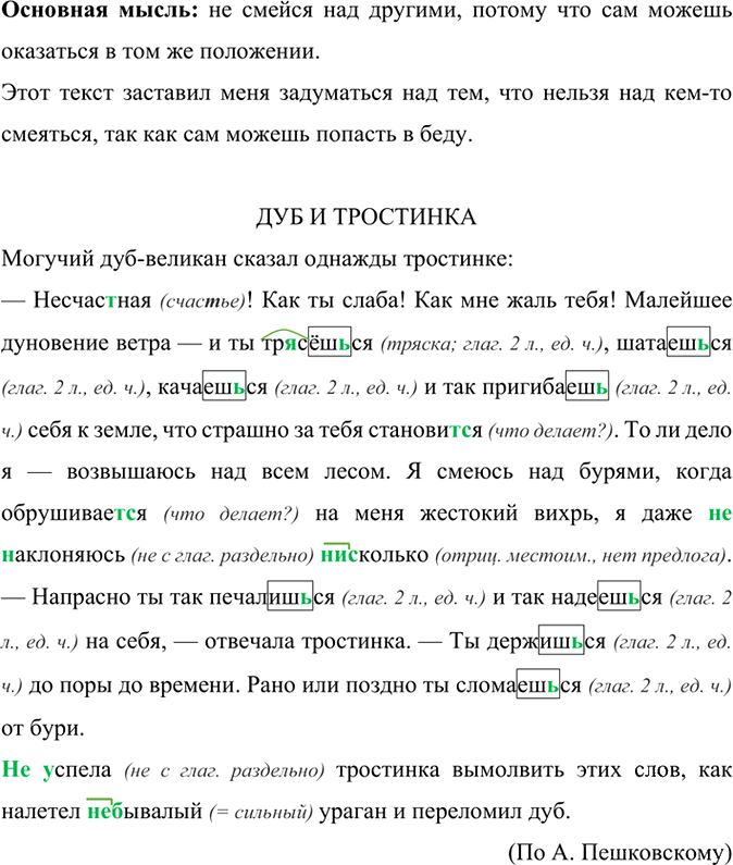 Иллюстрация к решению «Упр.654 ГДЗ Ладыженская Баранов 6 класс (Русский язык)», 3