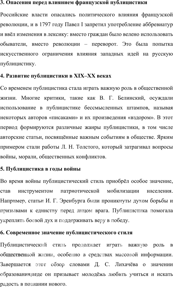 Иллюстрация к решению «Упр.162 ГДЗ Бабайцева 10-11 класс (Русский язык)», 3