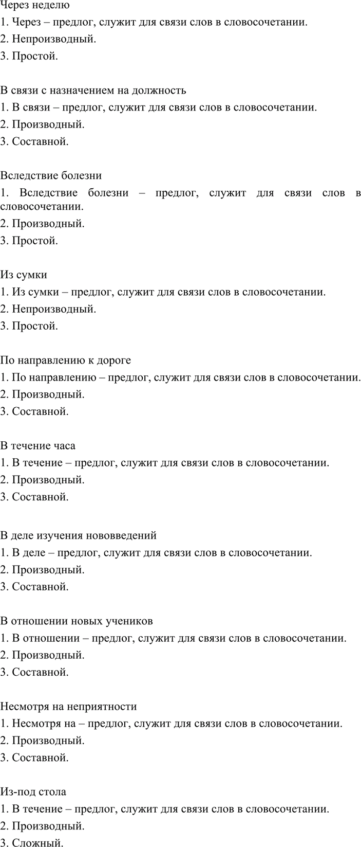 Иллюстрация к решению «Упр.468 ГДЗ Разумовская Львова 7 класс (Русский язык)», 1