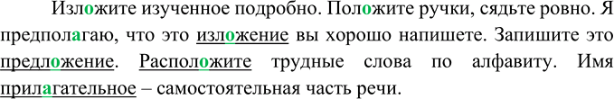 Иллюстрация к решению «Упр.487 ГДЗ Ладыженская Баранов 5 класс (Русский язык)», 2