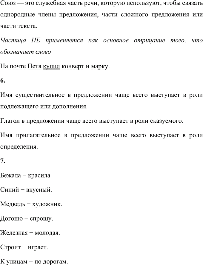 Иллюстрация к решению «Проверь себя на стр.141 Часть 1 ГДЗ Климанова Бабушкина 4 класс (Русский язык)», 2