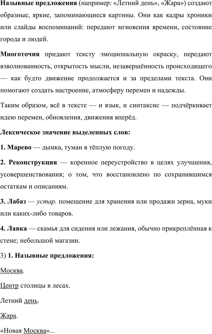 Иллюстрация к решению «Упр.295 ГДЗ Львова Львов 8 класс (Русский язык)», 2