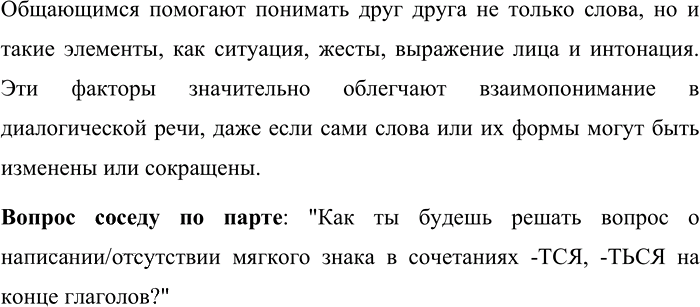 Иллюстрация к решению «Упр.8 ГДЗ Бархударов 8 класс (Русский язык)», 1