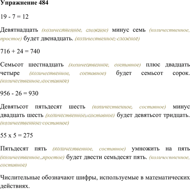 Иллюстрация к решению «Упр.484 ГДЗ Лидман-Орлова Пименова 6 класс (Русский язык)», 1