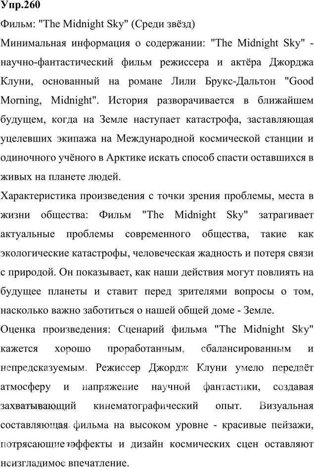 Иллюстрация к решению «Упр.260 ГДЗ Ладыженская 9 класс (Русский язык)», 4