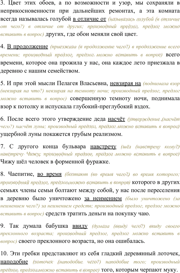 Иллюстрация к решению «Упр.43 ГДЗ Гусарова 11 класс (Русский язык)», 4