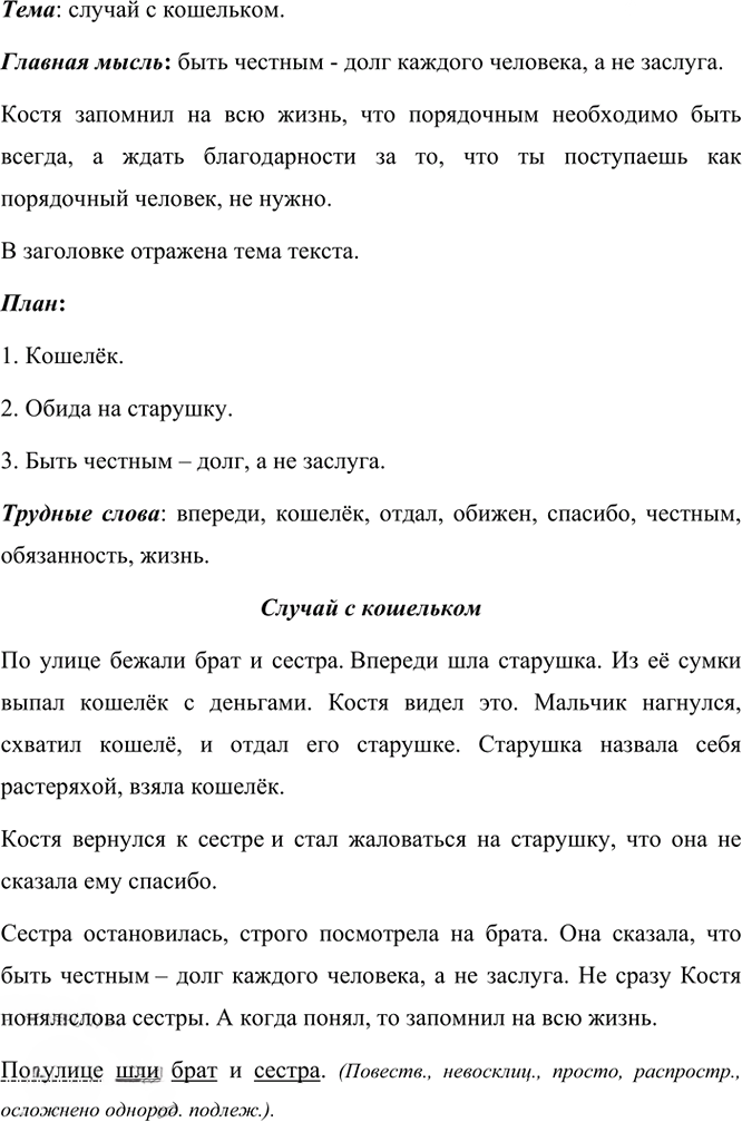 Иллюстрация к решению «Упр.287 Часть 2 ГДЗ Канакина Горецкий 4 класс (Русский язык)», 6