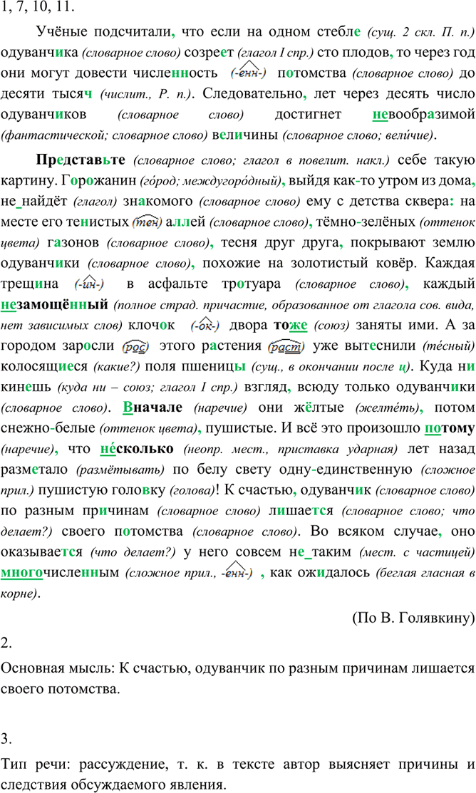 Иллюстрация к решению «Упр.337 ГДЗ Разумовская 9 класс (Русский язык)», 1