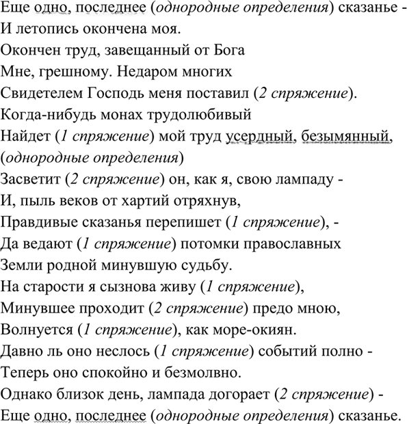 Иллюстрация к решению «Упр.388 ГДЗ Ладыженская 7 класс (Русский язык)», 5