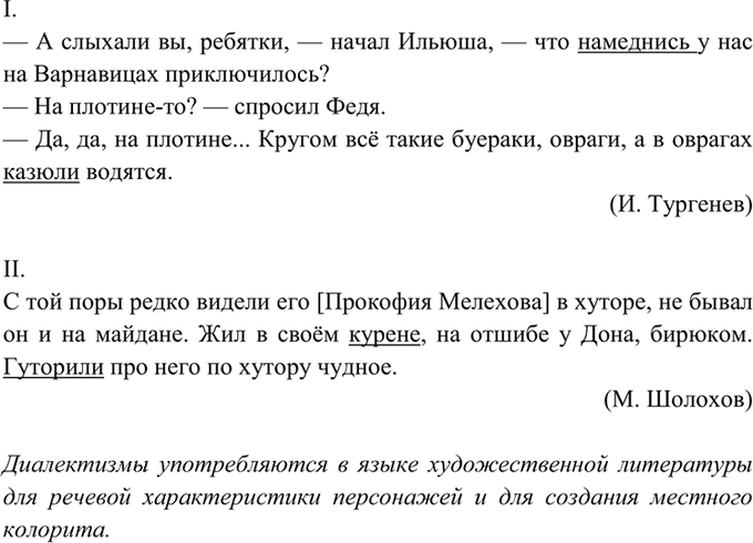 Иллюстрация к решению «Упр.58 ГДЗ Греков Крючков 10-11 класс (Русский язык)», 1