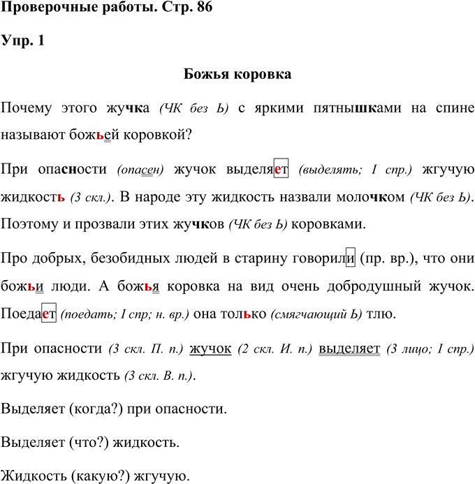 Иллюстрация к решению «Упр.1 Проверочные работы Глава 2 Часть 1 ГДЗ Желтовская Калинина 4 класс (Русский язык)», 1