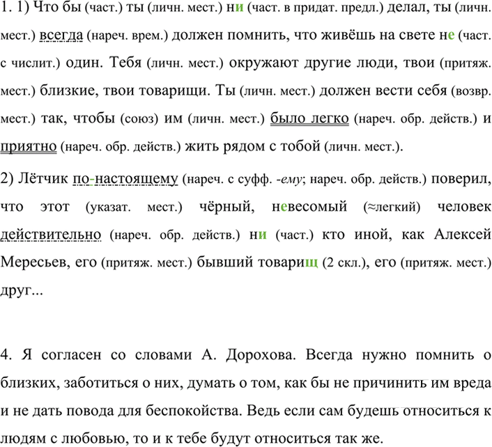 Иллюстрация к решению «Упр.483 ГДЗ Разумовская Львова 7 класс (Русский язык)», 3
