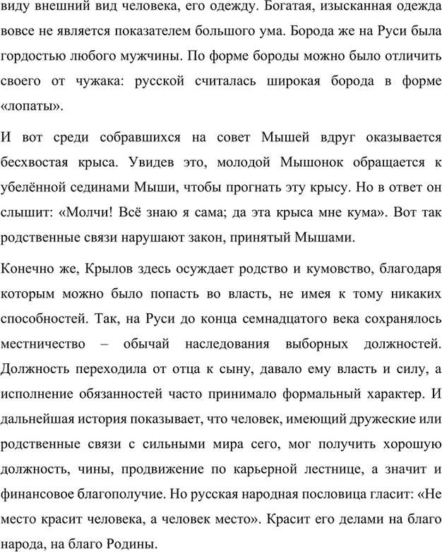 Иллюстрация к решению «Упр.103 Часть 2 ГДЗ Быстрова Кибирева 7 класс (Русский язык)», 3