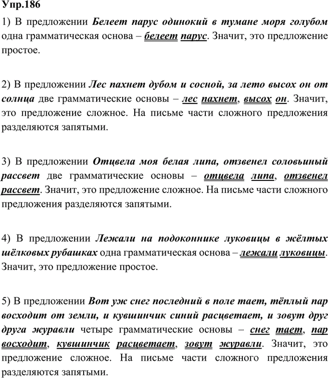 Иллюстрация к решению «Упр.186 Часть 1 ГДЗ Быстрова Кибирева 5 класс (Русский язык)», 1