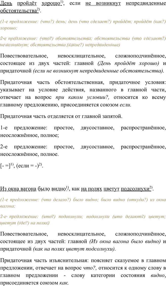 Иллюстрация к решению «Упр.239 ГДЗ Рыбченкова Александрова 9 класс (Русский язык)», 2