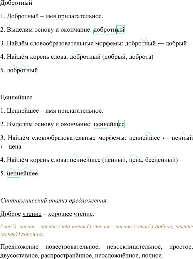 Иллюстрация к решению «Упр.368 ГДЗ Пичугов Еремеева 9 класс (Русский язык)», 3