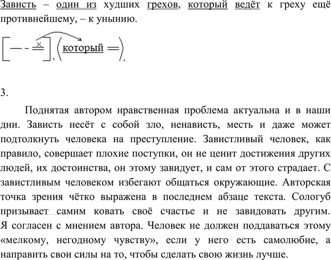 Иллюстрация к решению «Упр.136 ГДЗ Разумовская 9 класс (Русский язык)», 2