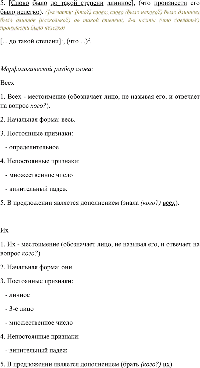 Иллюстрация к решению «Упр.35 Глава 3 ГДЗ Шмелев 9 класс (Русский язык)», 4