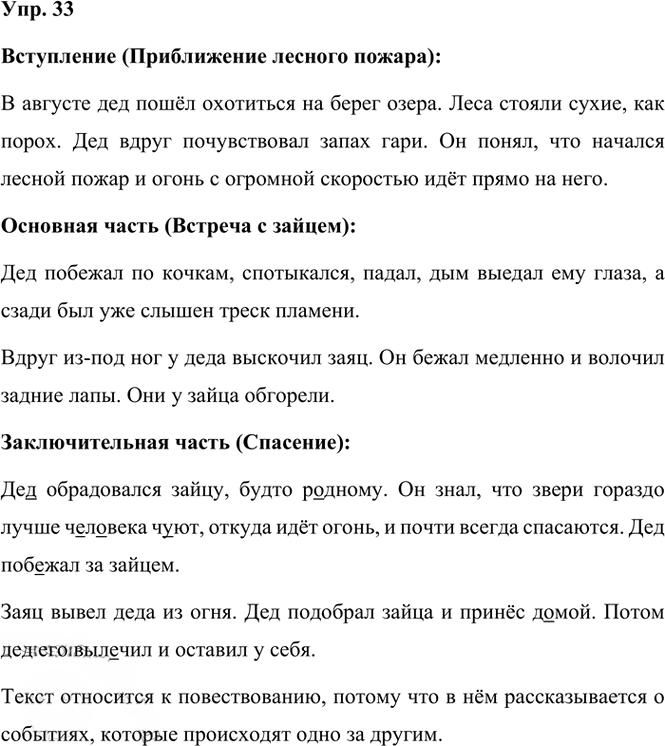 Иллюстрация к решению «Упр.33 Часть 1 ГДЗ Климанова Бабушкина 3 класс (Русский язык)», 1