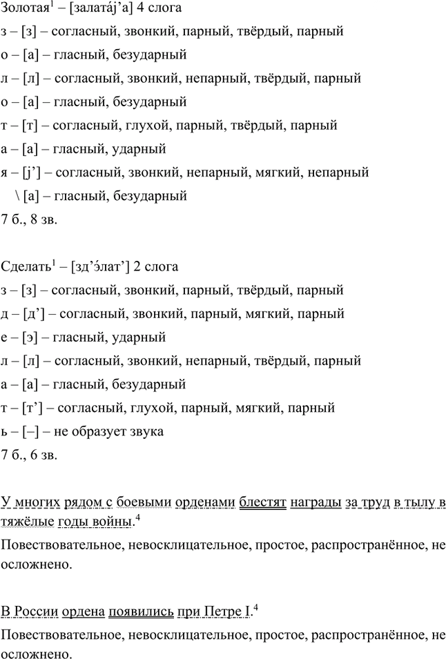 Иллюстрация к решению «Анализируем текст Параграф 2 Часть 2 ГДЗ Быстрова Кибирева 5 класс (Русский язык)», 3