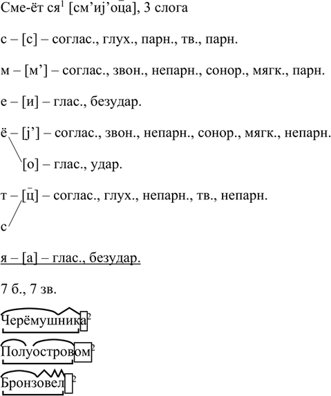Иллюстрация к решению «Упр.99 Часть 1 ГДЗ Быстрова Кибирева 8 класс (Русский язык)», 3