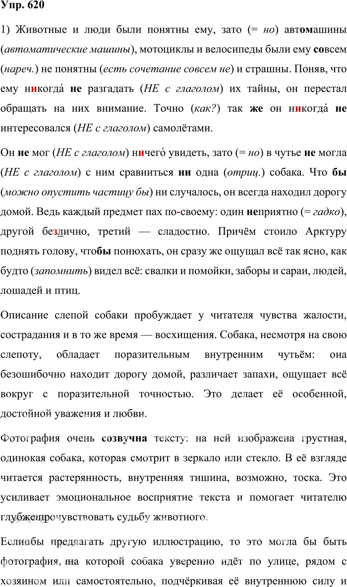 Иллюстрация к решению «Упр.620 Часть 2 ГДЗ Львова Львов 7 класс (Русский язык)», 1