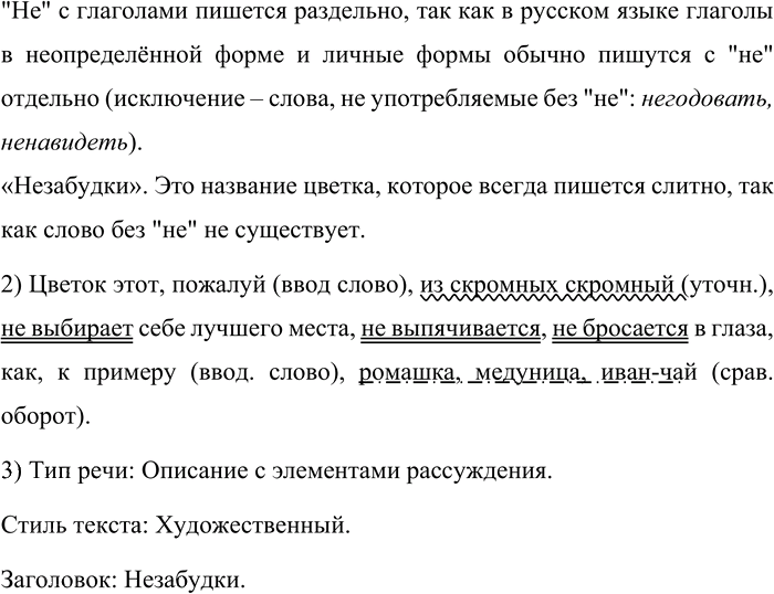Иллюстрация к решению «Упр.734 Часть 2 ГДЗ Львова Львов 7 класс (Русский язык)», 2