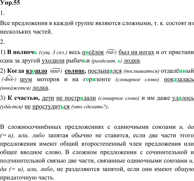 Иллюстрация к решению «Упр.55 Глава 2 ГДЗ Шмелев 9 класс (Русский язык)», 1