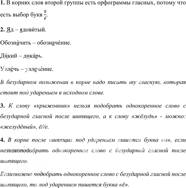Иллюстрация к решению «Понаблюдайте! стр.100 Часть 1 ГДЗ Разумовская Львова 5 класс (Русский язык)», 1