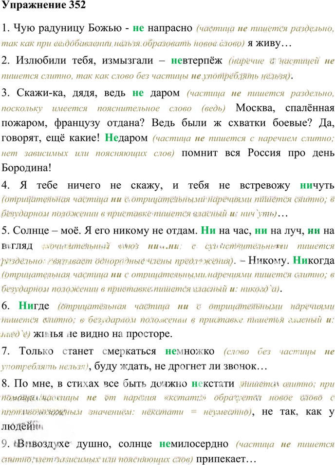 Иллюстрация к решению «Упр.352 Часть 1 ГДЗ Гольцова 10-11 класс (Русский язык)», 1
