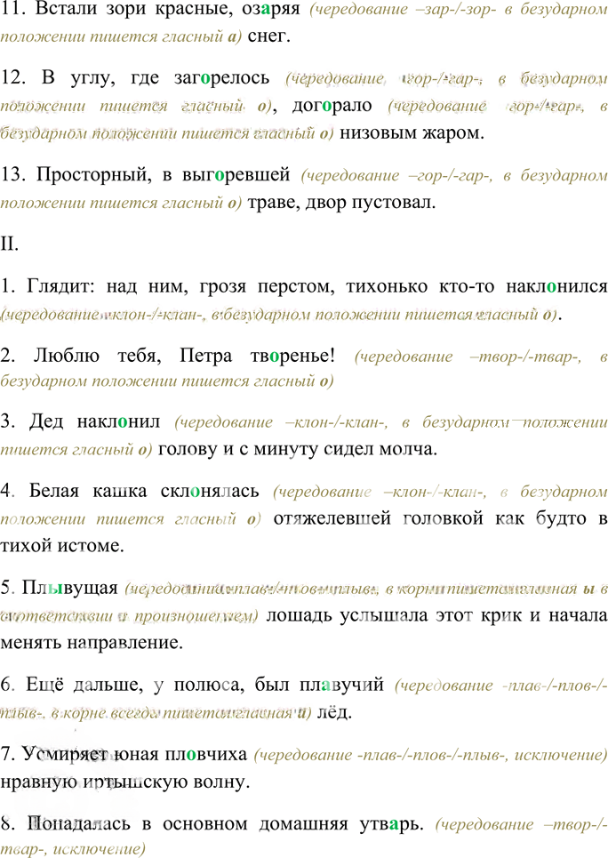 Иллюстрация к решению «Упр.128 Часть 1 ГДЗ Гольцова 10-11 класс (Русский язык)», 2