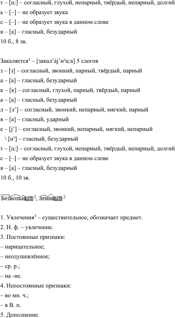 Иллюстрация к решению «Упр.391 Часть 2 ГДЗ Быстрова Кибирева 5 класс (Русский язык)», 3