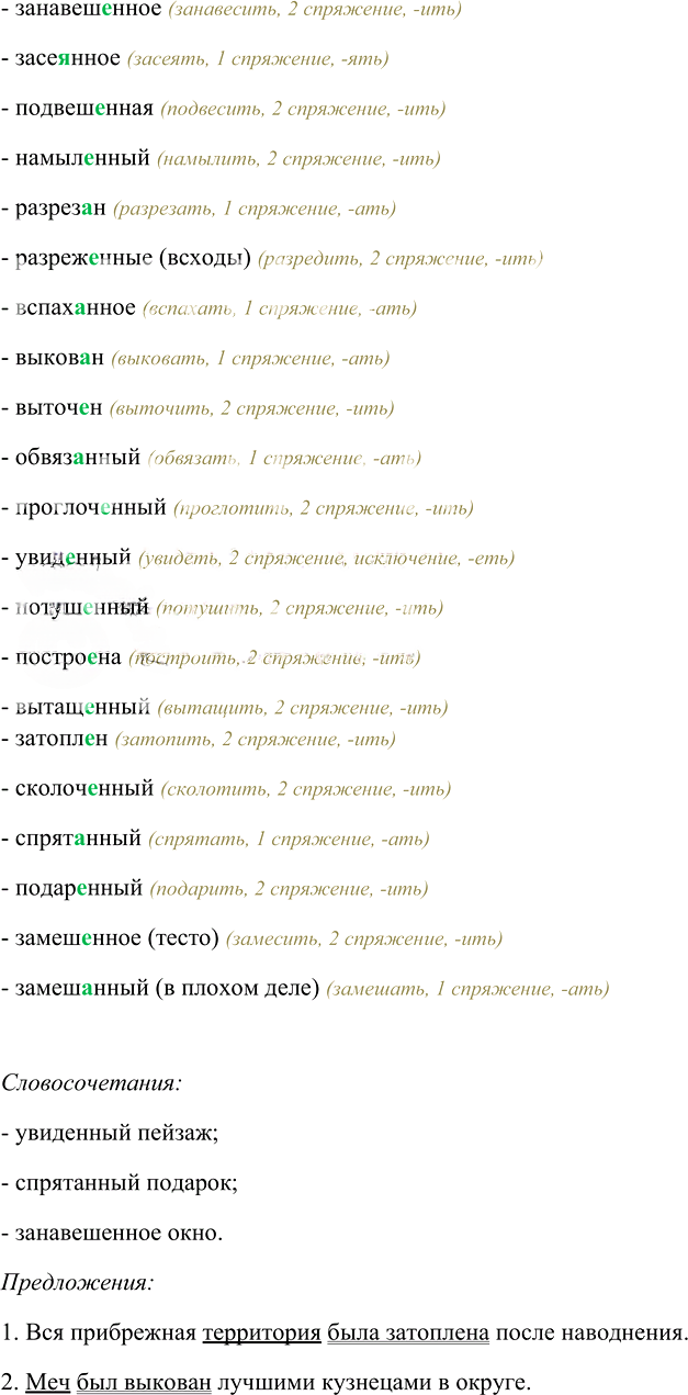 Иллюстрация к решению «Упр.133 ГДЗ Ладыженская 7 класс (Русский язык)», 1