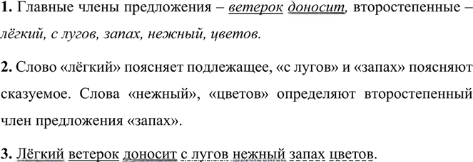Иллюстрация к решению «Упр.428 Часть 2 ГДЗ Разумовская Львова 5 класс (Русский язык)», 2