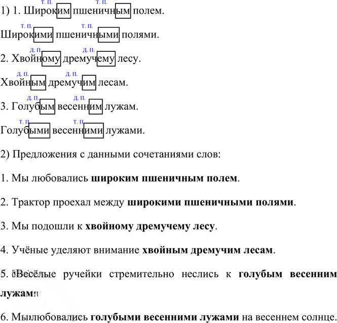 Иллюстрация к решению «Упр.96 Часть 2 ГДЗ Канакина Горецкий 4 класс (Русский язык)», 2
