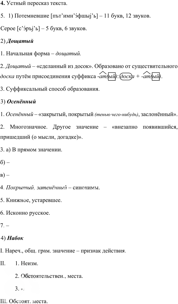 Иллюстрация к решению «Упр.488 ГДЗ Львова Львов 8 класс (Русский язык)», 3