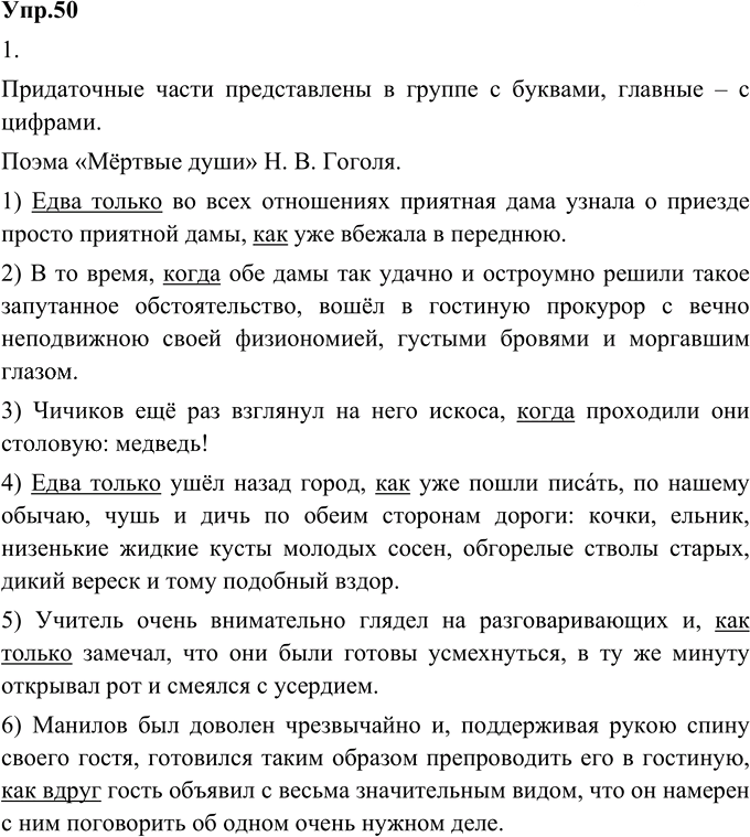 Иллюстрация к решению «Упр.50 Глава 3 ГДЗ Шмелев 9 класс (Русский язык)», 1