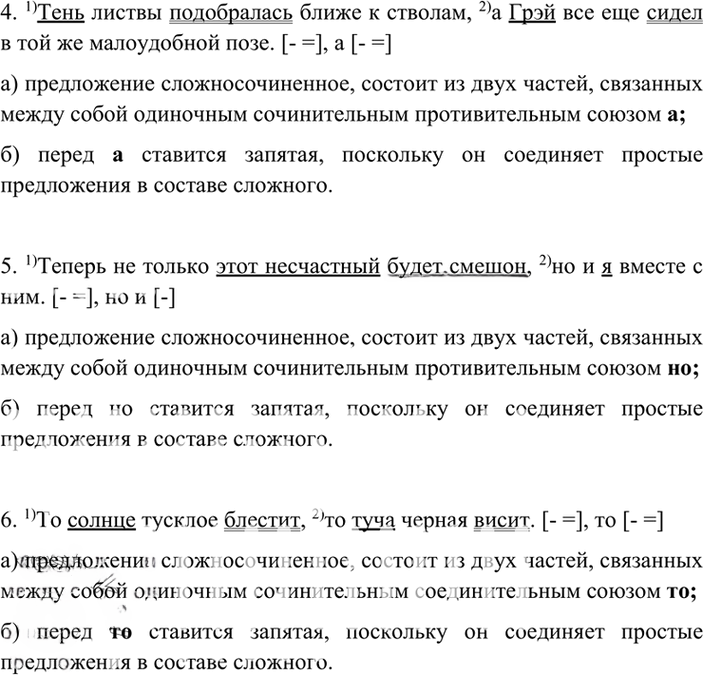 Иллюстрация к решению «Готовимся к ЕГЭ 29 (стар) ГДЗ Гольцова 10-11 класс (Русский язык)», 2