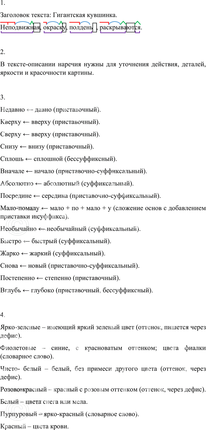 Иллюстрация к решению «Упр.631 ГДЗ Разумовская Львова 6 класс (Русский язык)», 4