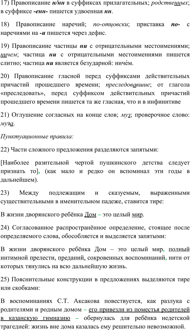 Иллюстрация к решению «Упр.44 ГДЗ Пичугов Еремеева 9 класс (Русский язык)», 5