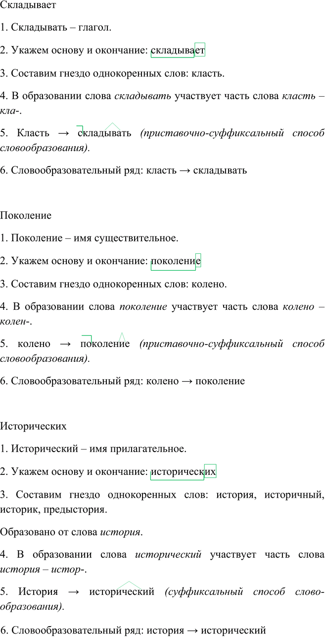 Иллюстрация к решению «Упр.377 ГДЗ Пичугов Еремеева 9 класс (Русский язык)», 3