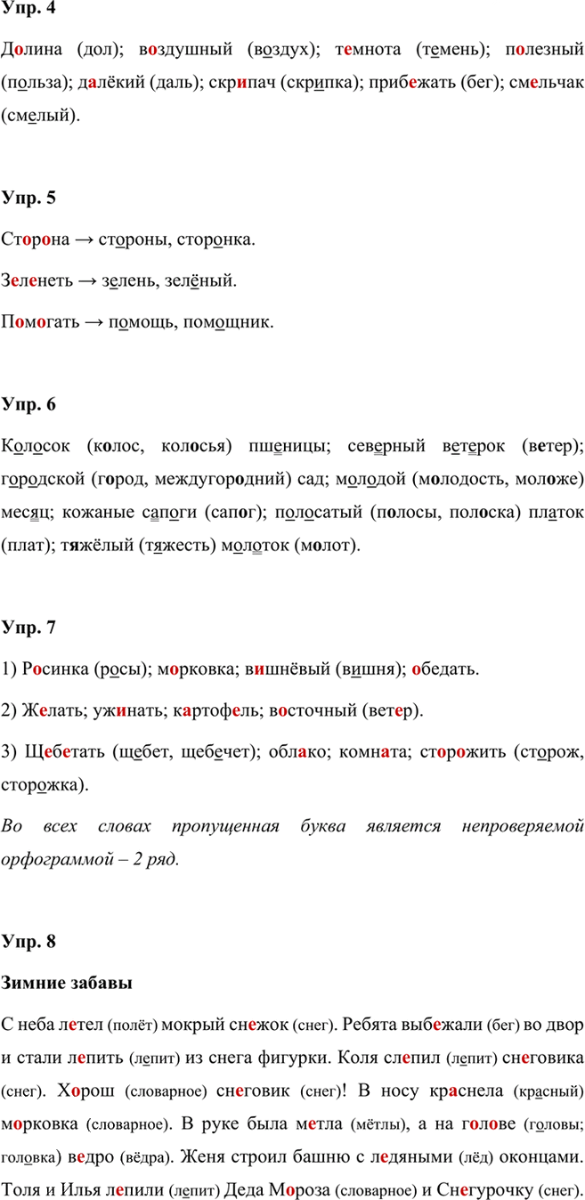 Иллюстрация к решению «Задания на стр.34-35 ГДЗ Проверочные работы Канакина Щёголева 3 класс (Русский язык)», 2