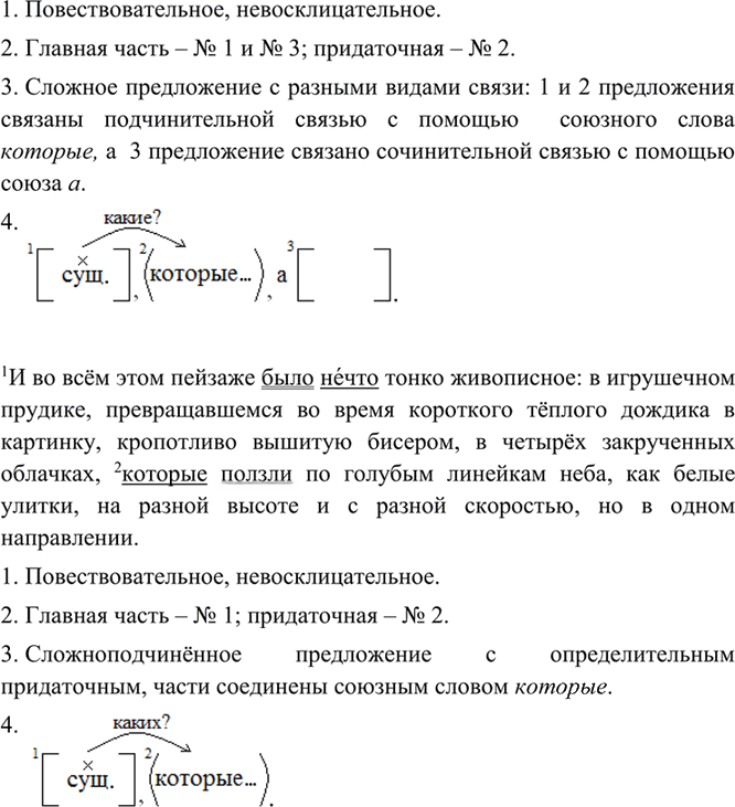 Иллюстрация к решению «Упр.133 ГДЗ Разумовская 9 класс (Русский язык)», 4