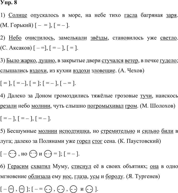 Иллюстрация к решению «Упр.8 Часть 2 ГДЗ Быстрова Кибирева 9 класс (Русский язык)», 1