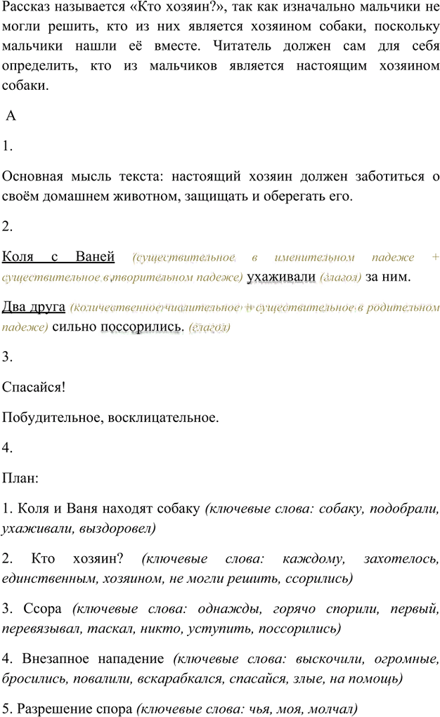 Иллюстрация к решению «Упр.660 Часть 2 ГДЗ Рыбченкова Александрова 5 класс (Русский язык)», 1
